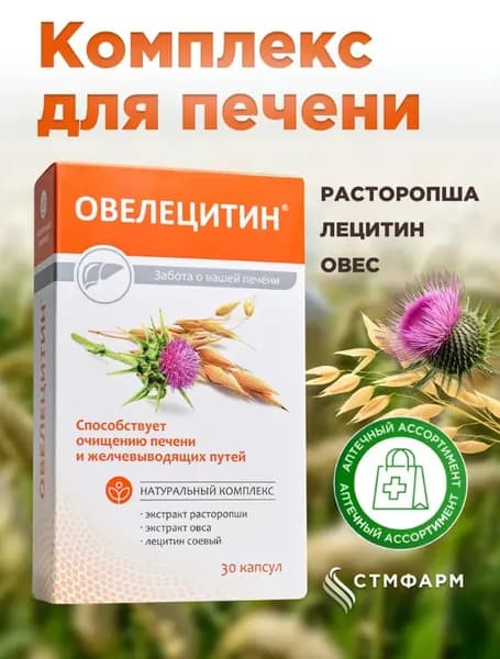 Лецитин соевый, овес, расторопша. БАД для печени Овелецитин, 30 капсул
