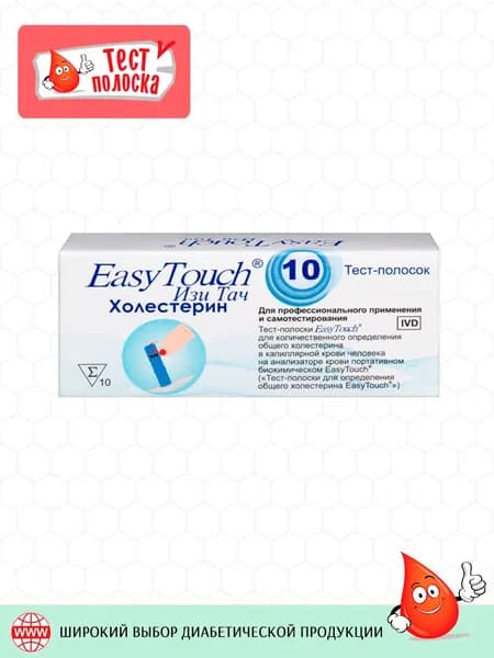 Тест-полоски ИзиТач (EasyTouch) холестерин, 10 штук