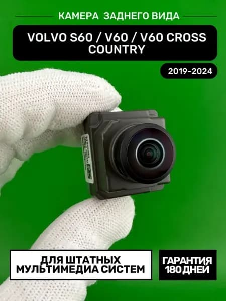 Камера задняя Volvo S60 V60 V60 Cross Country