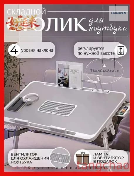 Столик для ноутбука, 32х56х36 см