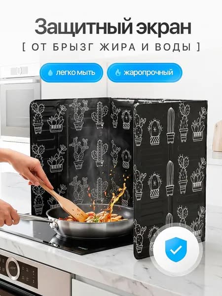 Защитный экран складной для кухни и фартука от брызг масла и жира, фольга защитная для плиты и печки при жарке
