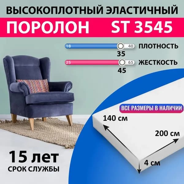 Поролон мебельный. Товар уцененный
