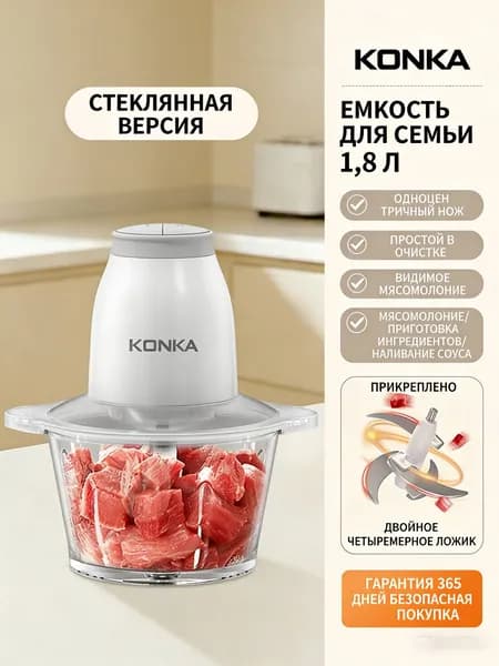 Электрическая мясорубка 1.8л, 250Вт, двойная скорость, 4-лопастной нож, для фарша, овощей, детского питания, соусов, бытовая кухонная техника