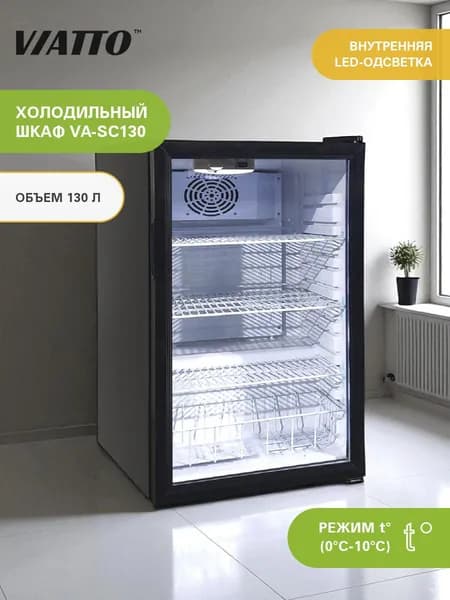Холодильная витрина VIATTO VA-SC130. Товар уцененный