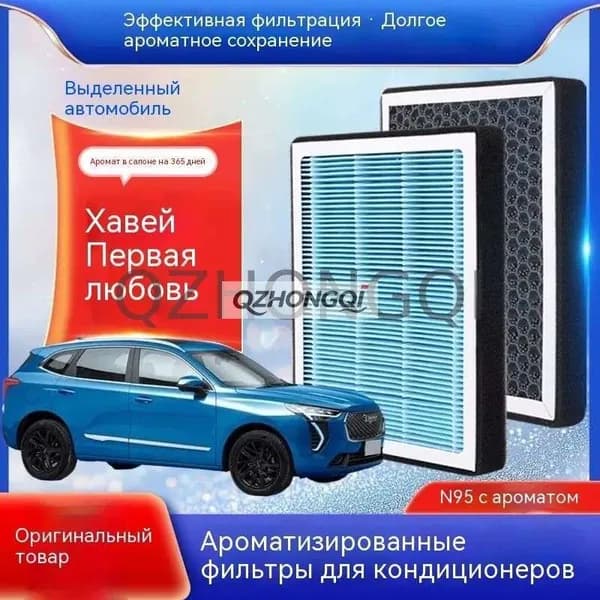 Фильтр салонный арт. Фильтр салонный угольный  Haval Jolion Хавал Джолион.076, 1 шт.