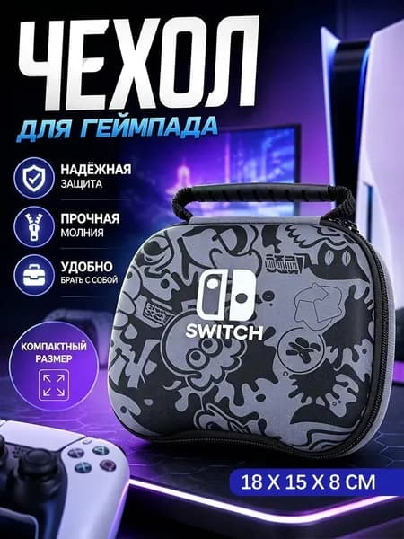 Универсальный чехол для геймпада, PS5, EVA, нейлон, защитный и стильный