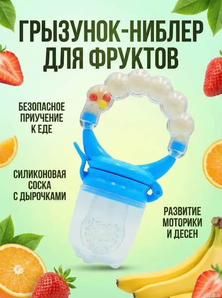 Ниблер силиконовый для младенцев, размер S, M, L, без BPA, без ПВХ