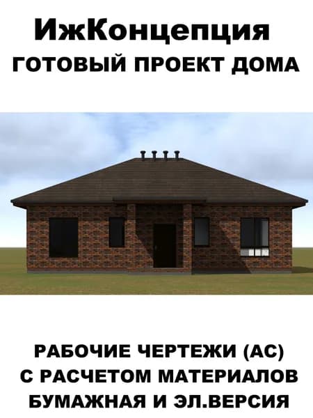 Проект дома 110м2 3 спальные гостиная кухня два с у 13х10,5м