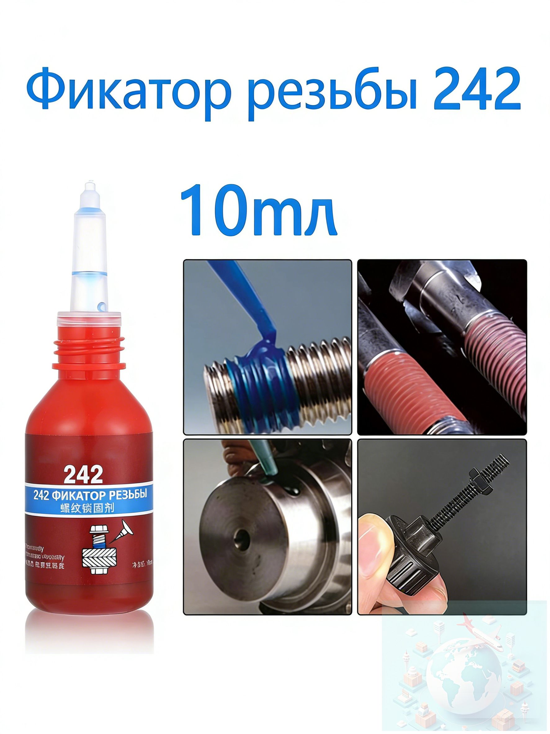 Фиксатор резьбы Гель, 10 мл, 1 шт.