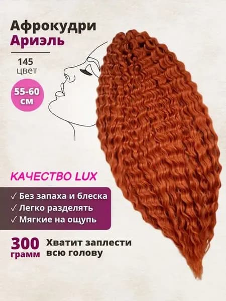 Афролоконы волосы для наращивания Афрокудри