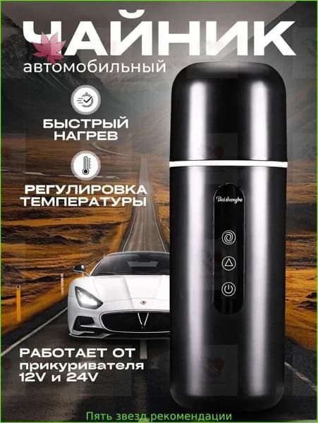 Электрический чайник 12в, черный