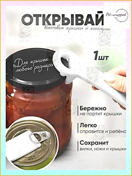 Открывалка 14 см пластик 1 шт