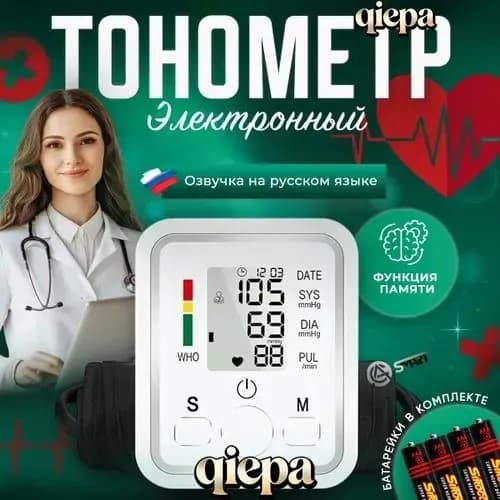 Прибор для измерения давления в домашних условиях