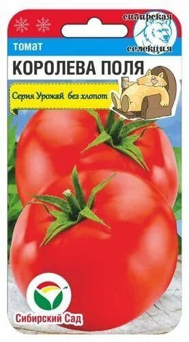 Томат Королева поля 20шт (Сиб Сад)