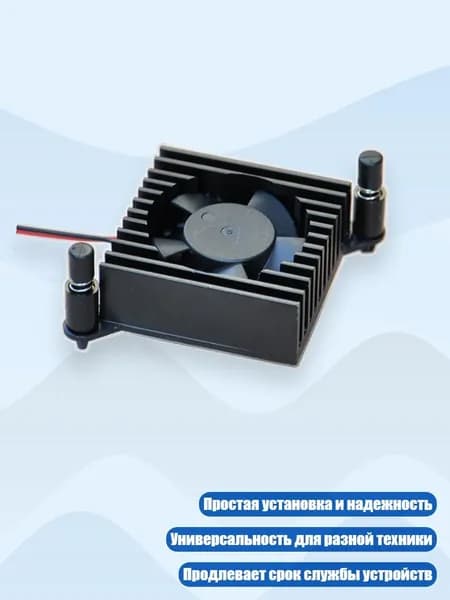 Вентилятор охлаждения для DVR/HDCVI CPU камеры, - 5V