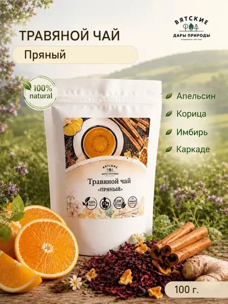 Чай травяной с апельсином, имбирем, корицей и каркаде "Пряный" 100 гр