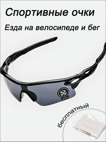 Очки для занятий спортом