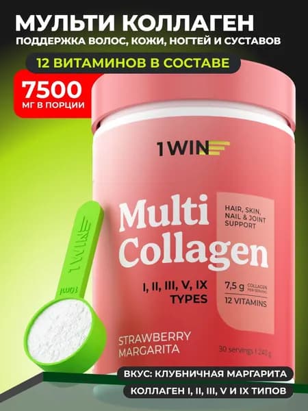 Мульти коллаген 1, 2, 3, 5 и 9 типов с витамином C, добавка для суставов, связок и кожи 240г клубничная маргарита, халяль, 1 упаковка