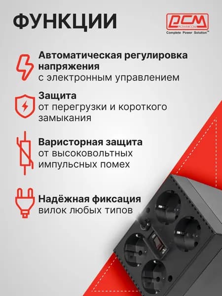 Стабилизатор напряжения Powercom TCA-3000 Black 1500Вт 3000ВА черный