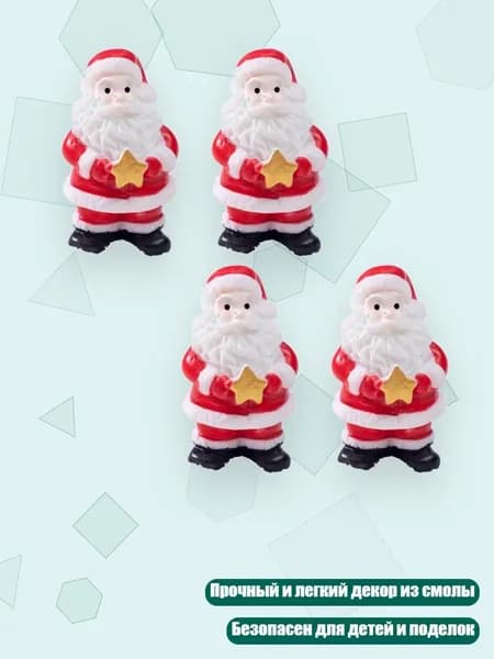Фигурка Санта-Клауса 4X из смолы, - Обними звезды