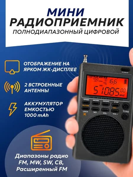 Портативный полнодиапазонный цифровой радиоприемник TR110 / мини магнитола