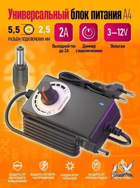 Универсальный блок питания 3 - 12 V, до 2 A, штекер 5,5 х 2,5 мм / диммер с выключением, индикатор питания / длина кабеля 1.8 м