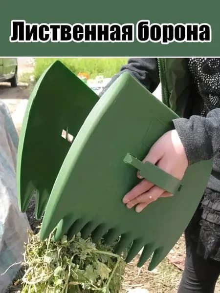 Грабли