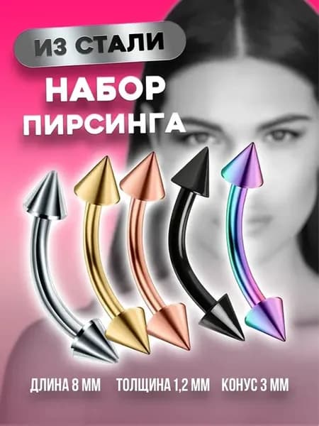 Пирсинг комплект микробанан разноцветный 5 штук