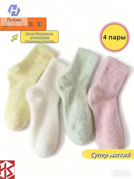Носки женские 6baonuanwa, 4 пары
