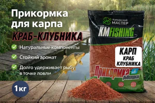Приклрмка для рабалки Карп краб-клубника