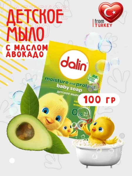 Мыло детское твердое Dalin "Увлажнение и защита" 100 г