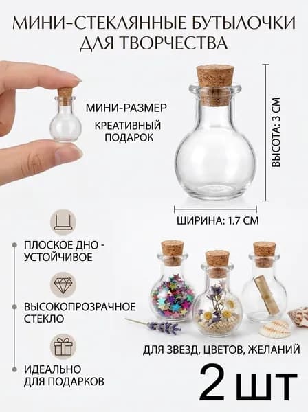 Бутылка, 2 шт