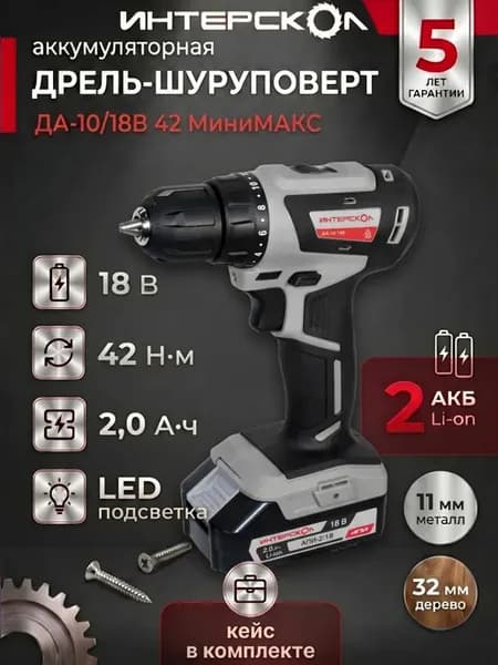 Дрель-Шуруповерт в кейсеДА-10 18В Минимакс 709.2.2.70