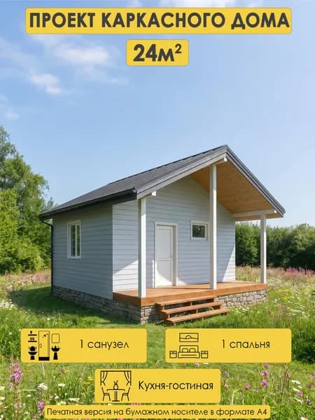 Проект одноэтажного каркасного дома 24м2 с 1 спальней и террасой