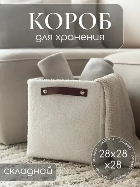 Корзина для хранения