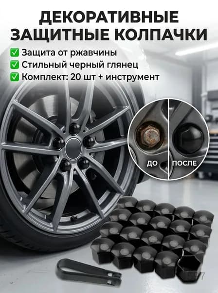 Колпачки декоративные для болтов колесных дисков пластиковые оцинкованные 4 шт