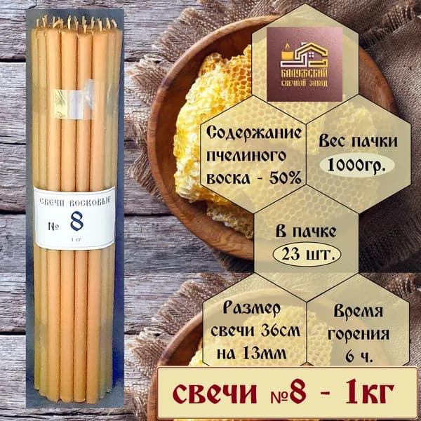 Калужский Свечной Завод Свечи церковные "Пчелиный воск", 36 см х 1.3 см, 23 шт