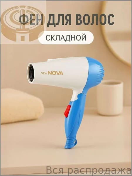 Фен для волос фен дорожный 1000 Вт, скоростей 3, кол-во насадок 1, белый