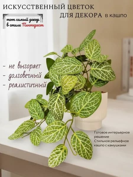 Цветок искусственный в горшке для декора
