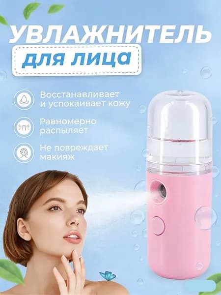 Увлажнитель для кожи