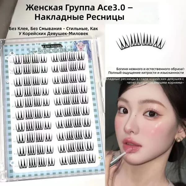 Ресницы накладные без клея