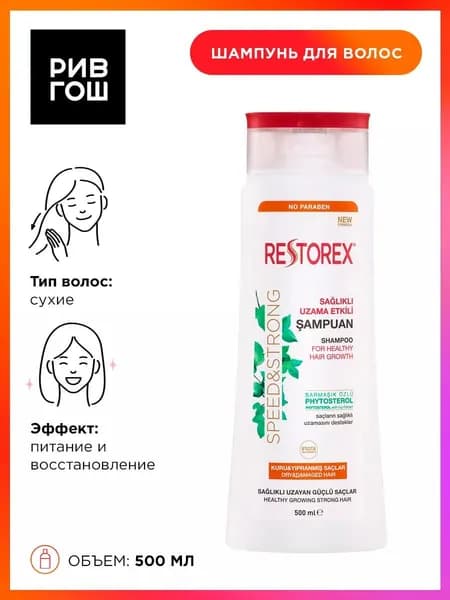 RESTOREX Шампунь для роста здоровых волос для сухих поврежденных волос с фитостеролом, 500 мл