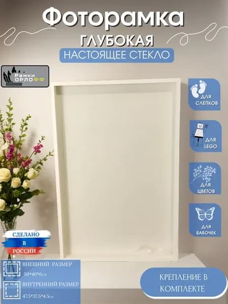 Рамка глубокая белая со стеклом 40*50*6см