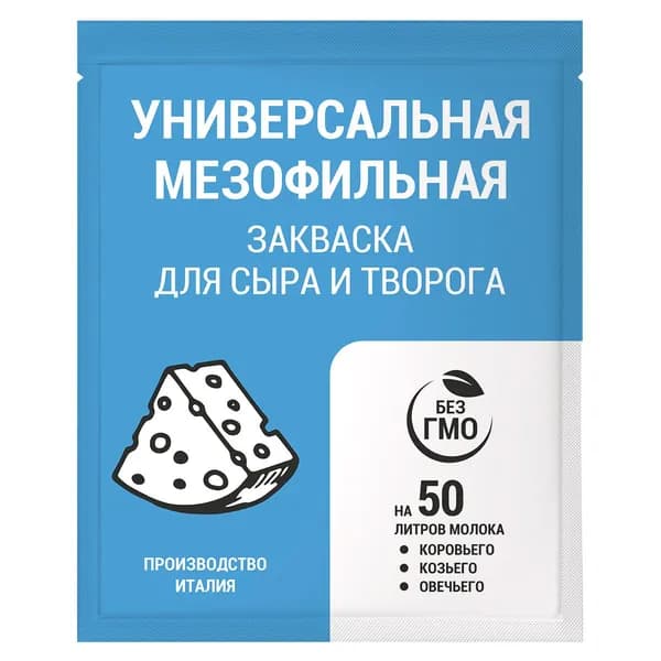 УНИВЕРСАЛЬНАЯ мезофильная закваска на 50 литров молока