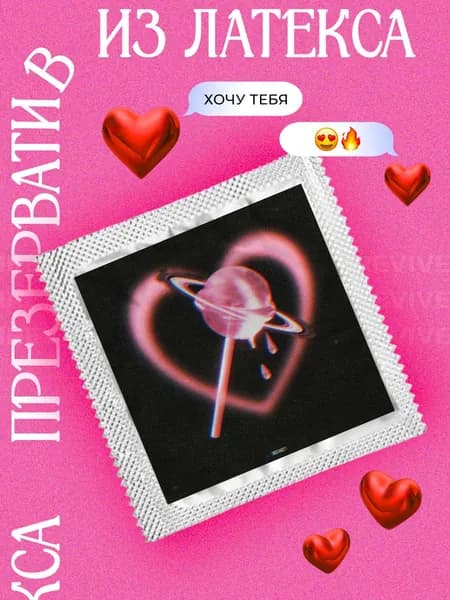 Презерватив y2k, ю2к с принтом