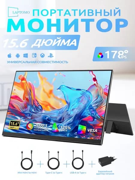 Laptomo 15.6" Монитор (P4), IPS, 1920x1080 Full HD, 60 Гц, черный, черно-серый