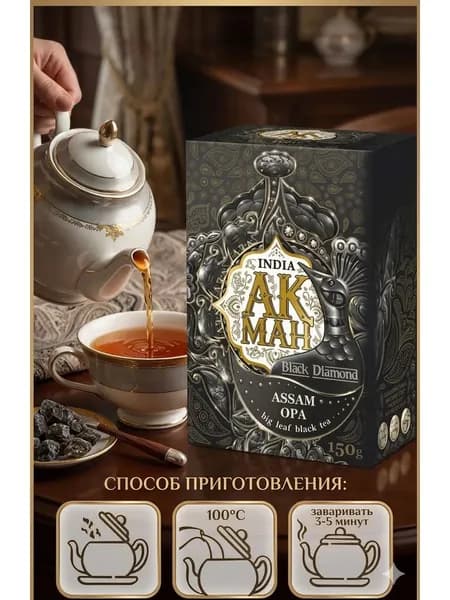 чай листовой Black Diamond