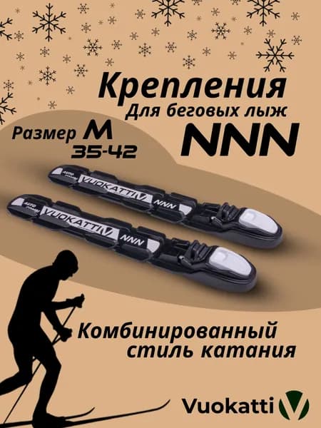 Лыжное крепление NNN Vuokatti для беговых лыж размер M (35-42)