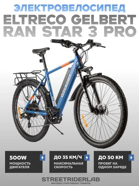 Электровелосипед Eltreco Gelbert Ran Star 3 PRO (Синий-2989)