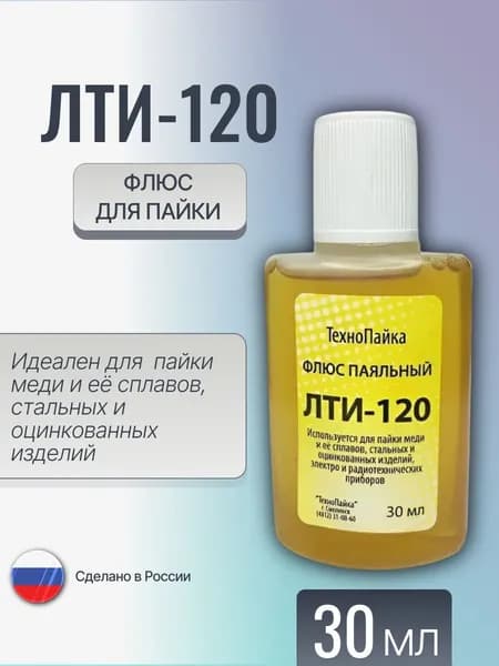 Флюс для пайки ЛТИ-120, 30мл.